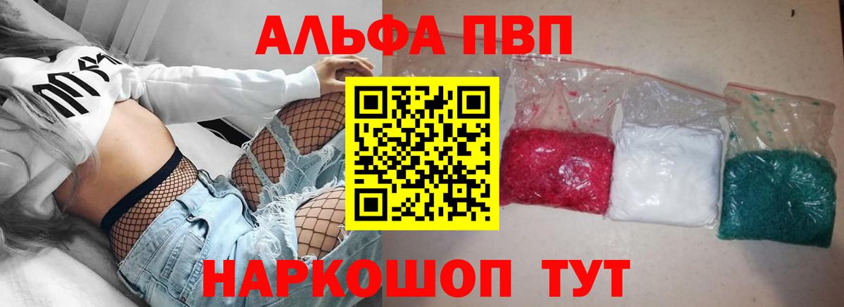 Альфа ПВП VHQ  Приморско-Ахтарск  А ПВП  A-PVP СК КРИС  Alfa_PVP мука 