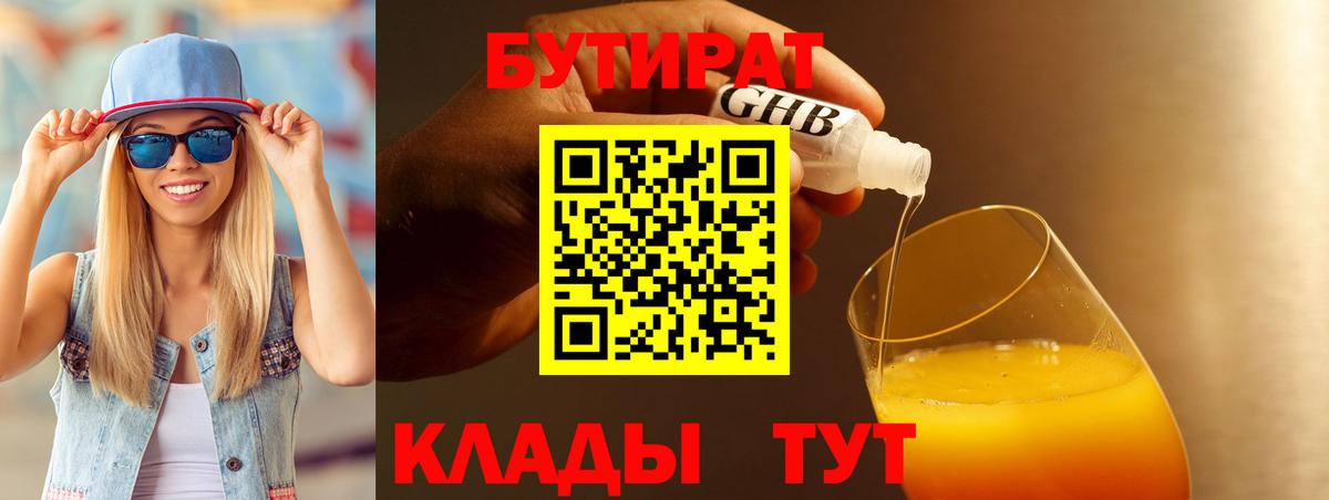 Приморско-Ахтарск  Бутират оксибутират  Вход с VPN 