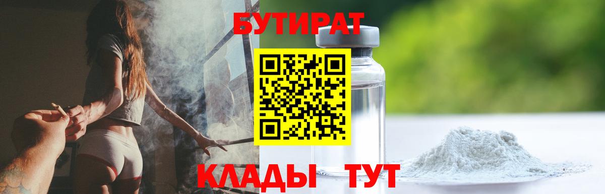 Бутират оксибутират Приморско-Ахтарск