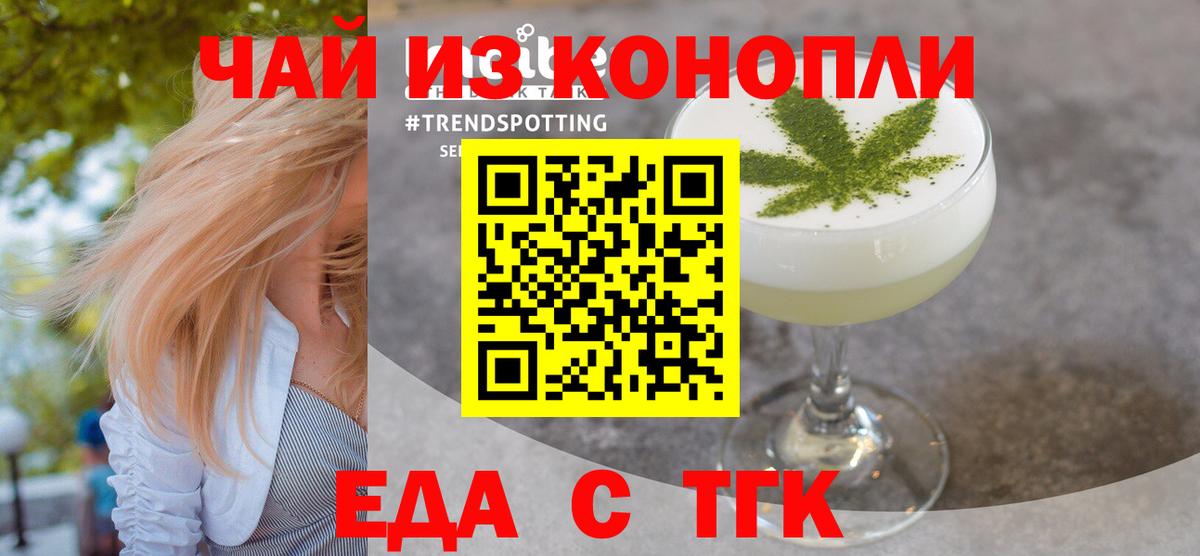 Приморско-Ахтарск  Cannafood конопля  Вход с VPN 