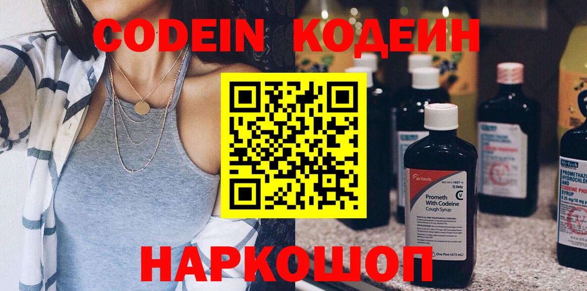 Кодеиновый сироп Lean Purple Drank  Приморско-Ахтарск 