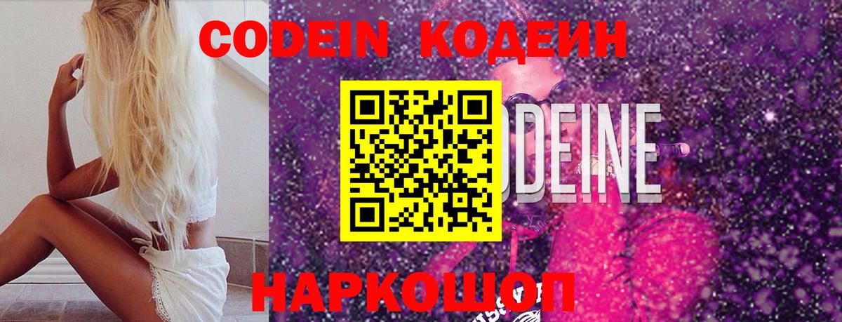 Кодеиновый сироп Lean напиток Lean (лин)  Кодеин напиток Lean (лин)  Вход с VPN  Приморско-Ахтарск 