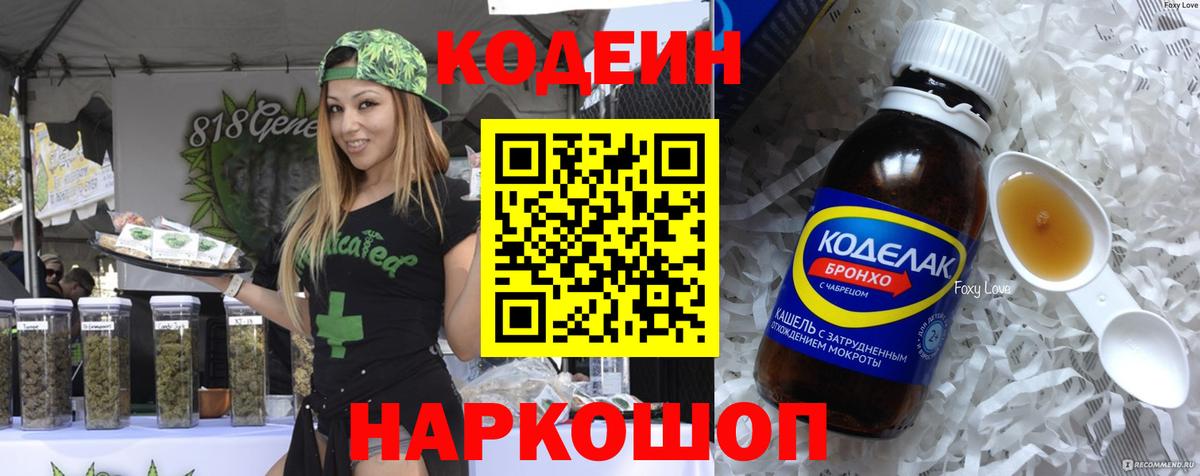 Кодеин Purple Drank Приморско-Ахтарск