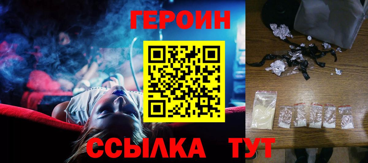 Героин афганец Приморско-Ахтарск