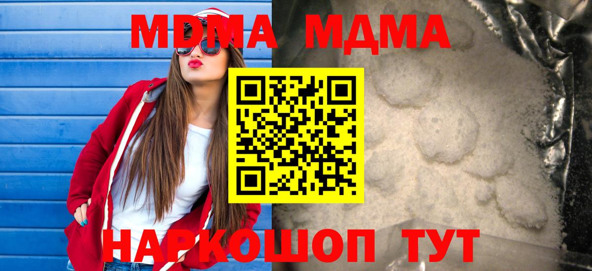 МДМА Molly  MDMA VHQ  Вход с VPN  MDMA  Приморско-Ахтарск 