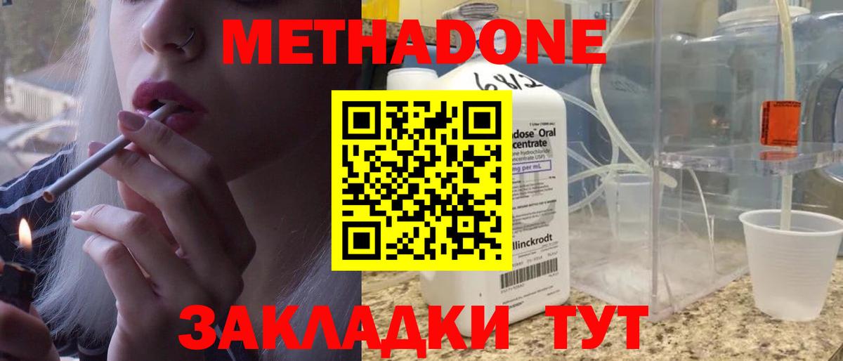 МЕТАДОН мёд  Метадон methadone  Вход с VPN  Приморско-Ахтарск 