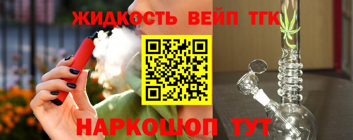 Дистиллят ТГК вейп с тгк  Приморско-Ахтарск 